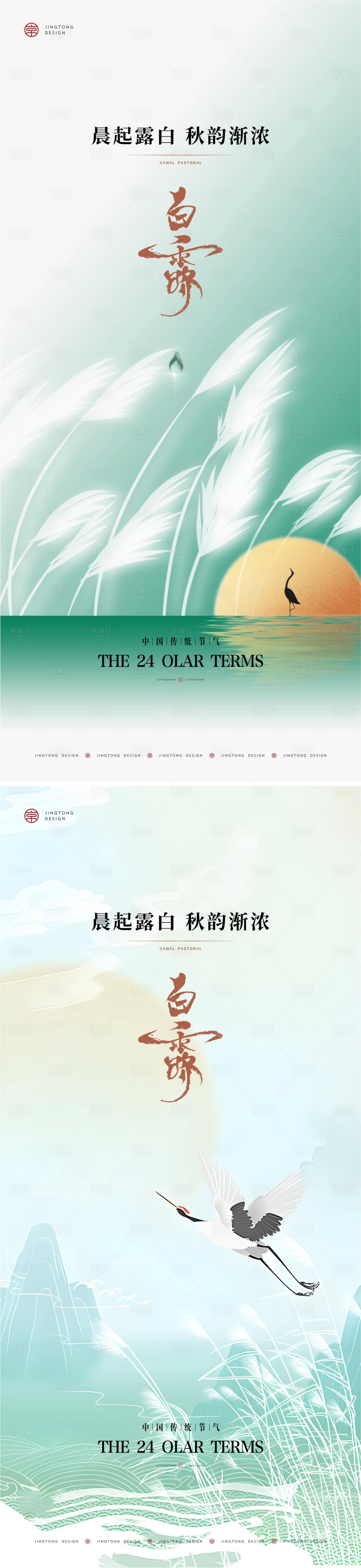 源文件下載【享設(shè)計(jì)】搜索編號(hào)：50320032907039096【白露寒露節(jié)氣海報(bào)】