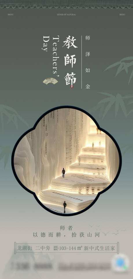 源文件下載【享設計】搜索編號：27990032971583637【教師節海報】