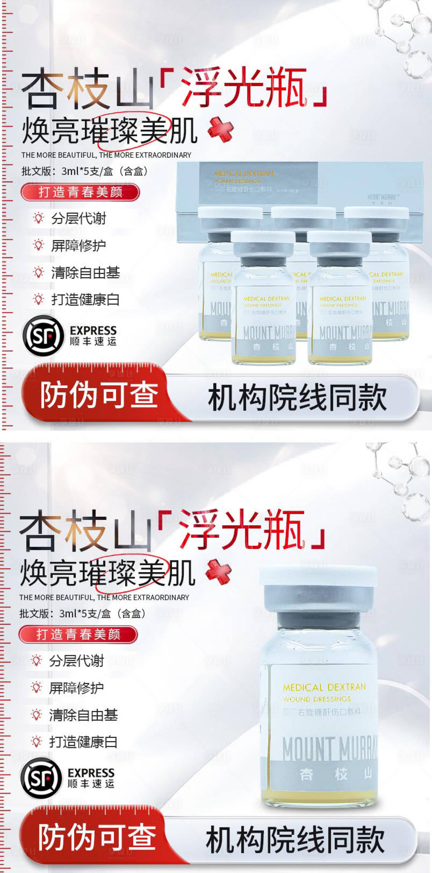 源文件下载【享设计】搜索编号：58660033330538037【护肤品主图电商】