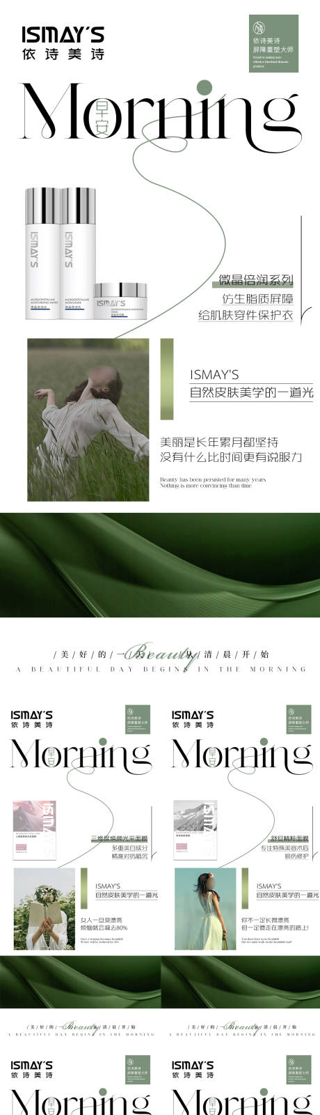 源文件下载【享设计】搜索编号：72560033149855157【医美早日签系列海报】