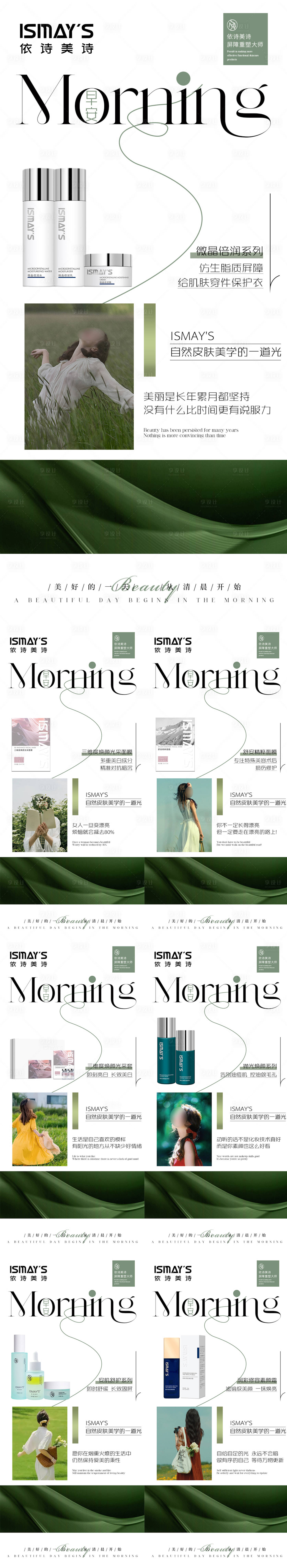 源文件下载【享设计】搜索编号：72560033149855157【医美早日签系列海报】