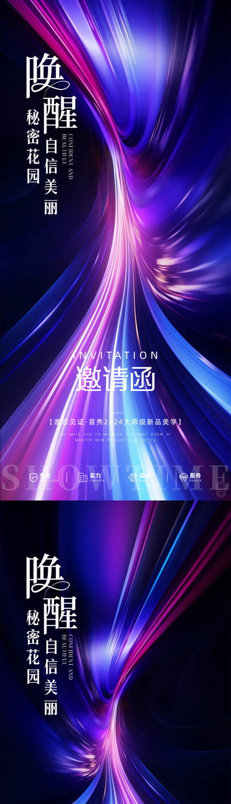 源文件下载【享设计】搜索编号：87050032962823213【医美邀请函海报】