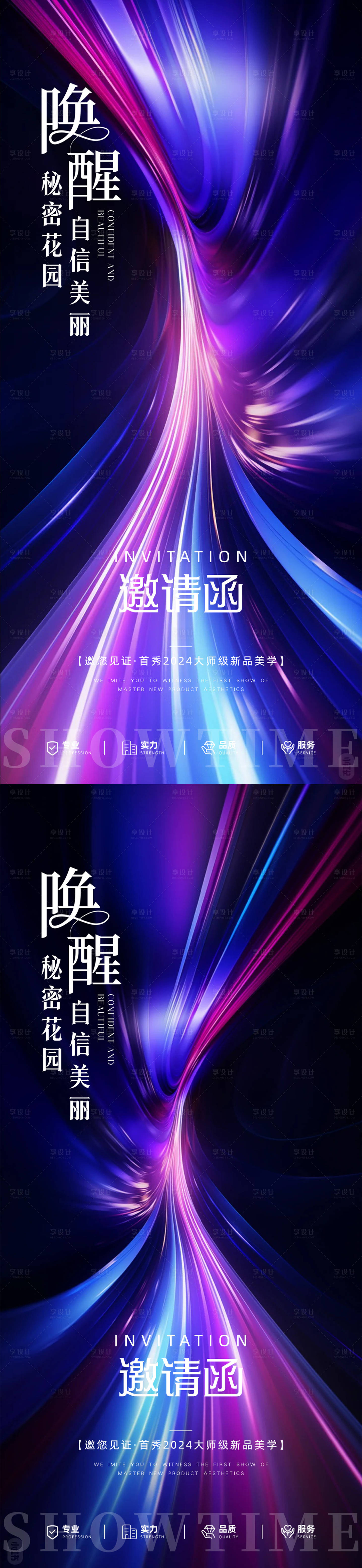 源文件下载【享设计】搜索编号：87050032962823213【医美邀请函海报】