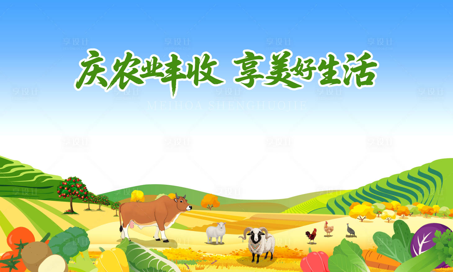 源文件下载【享设计】搜索编号：27980032900691360【农业产品主视觉】