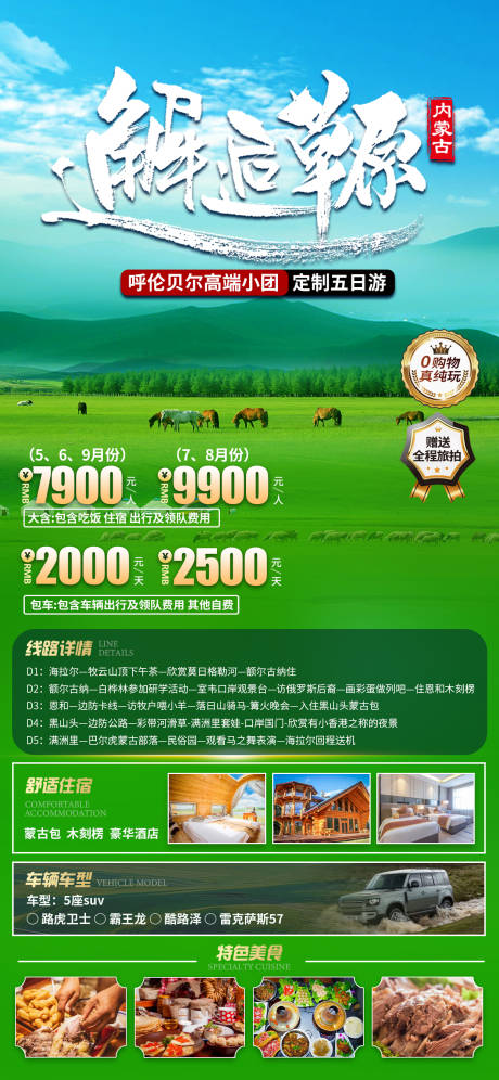 源文件下載【享設計】搜索編號：71570033149189959【呼倫貝爾】