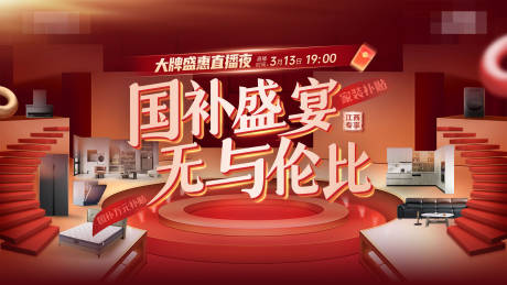 源文件下載【享設計】搜索編號：33230033131622977【直播主畫面】