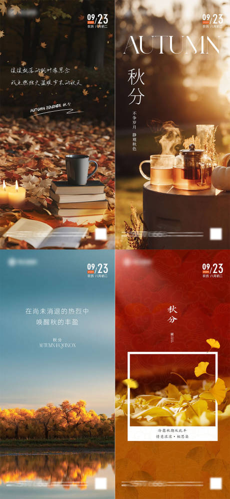 源文件下载【享设计】搜索编号：49150033199982303【秋分海报】