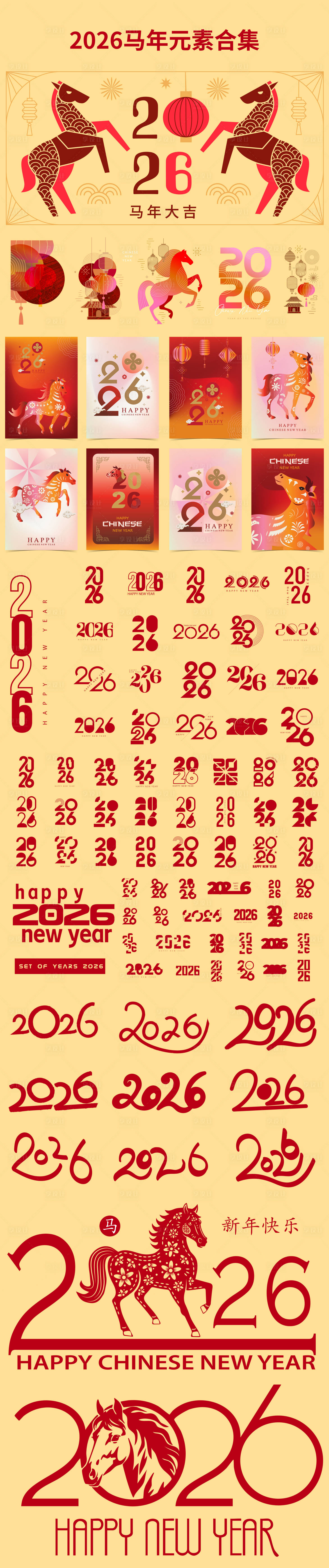 源文件下載【享設計】搜索編號：31440033093363863【2026馬年海報】