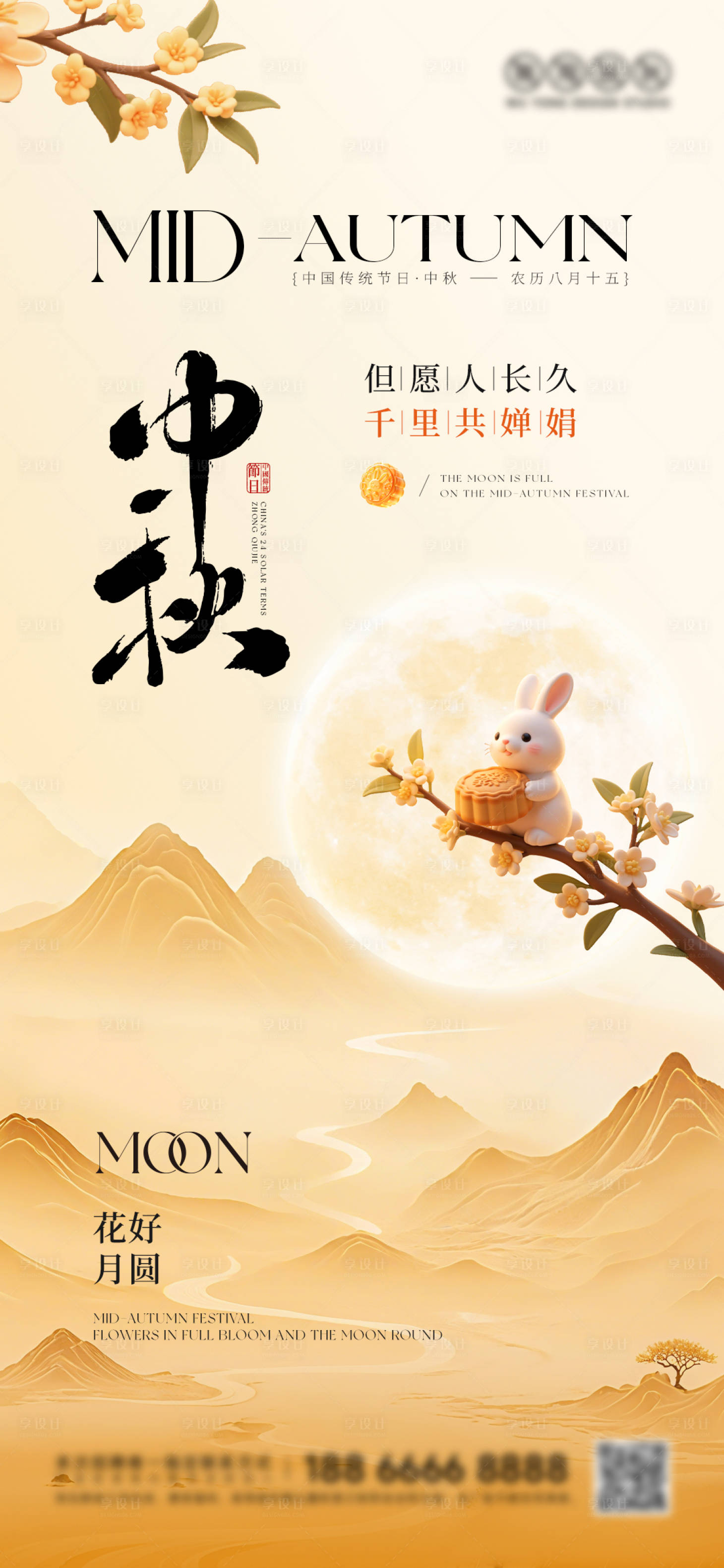 源文件下载【享设计】搜索编号：40270033238794872【中秋节气营销海报】