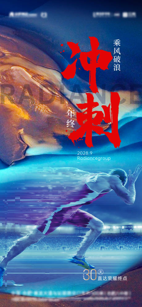 源文件下載【享設計】搜索編號：76100032838309982【沖刺雞血海報】
