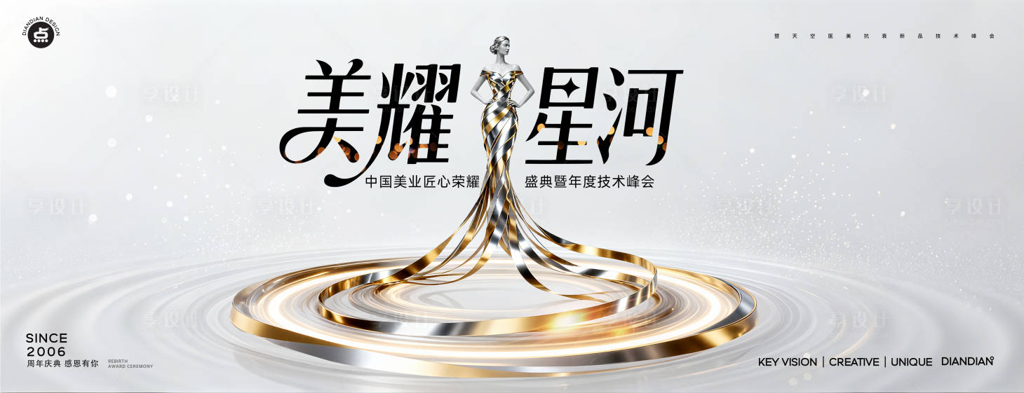 源文件下载【享设计】搜索编号：46160033299178477【美耀星河美业活动主视觉KV】