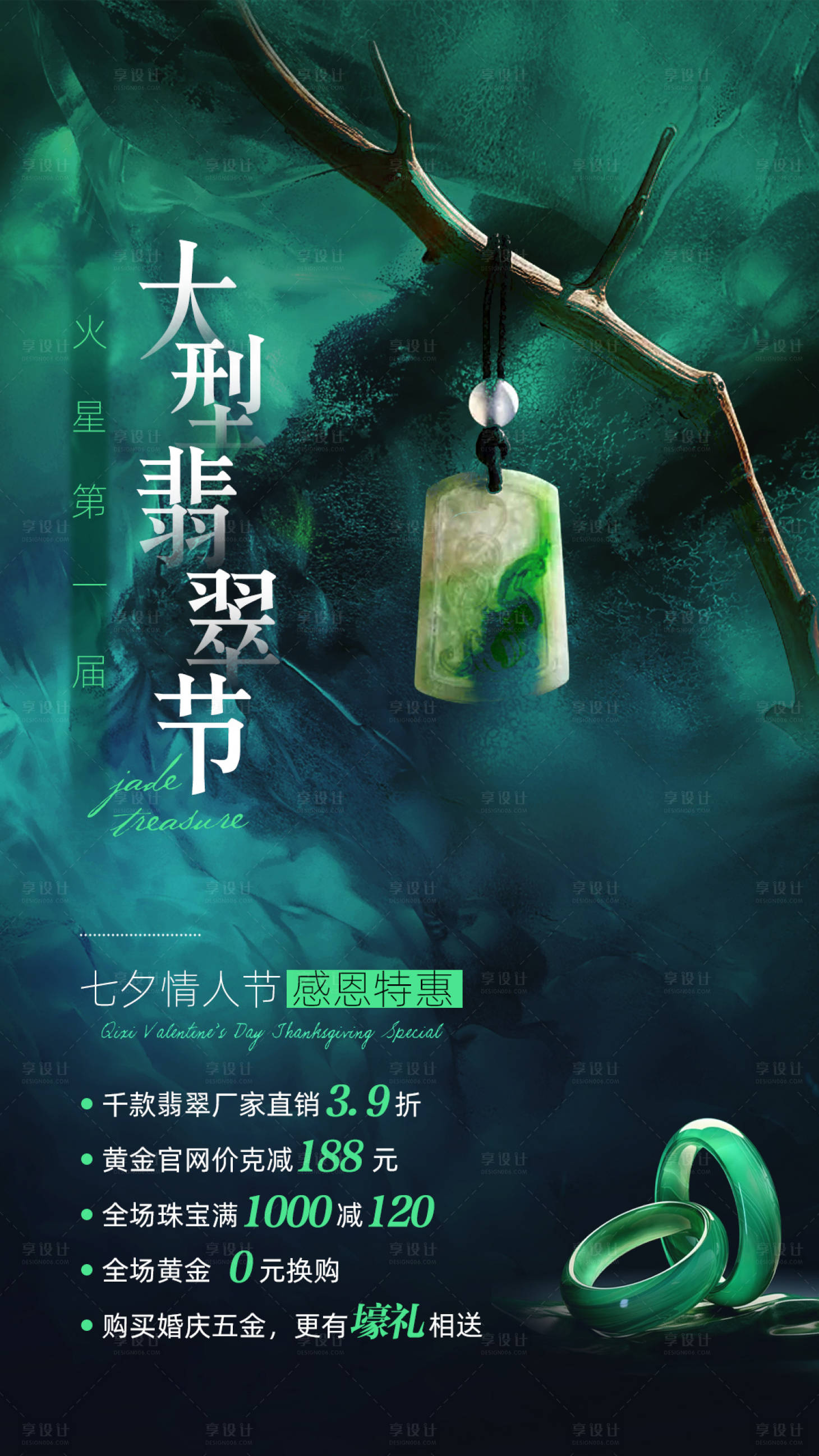 源文件下载【享设计】搜索编号：56840032839169365【珠宝翡翠节海报】