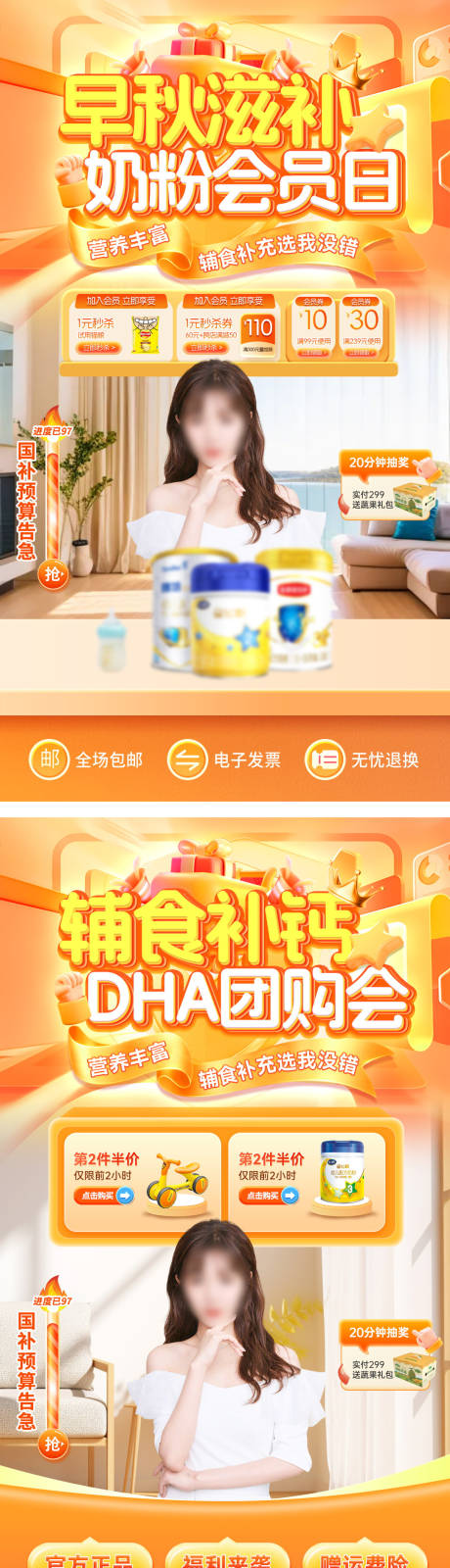 源文件下載【享設計】搜索編號：82450032943509759【直播間奶粉補鈣DHA早秋滋補海報】