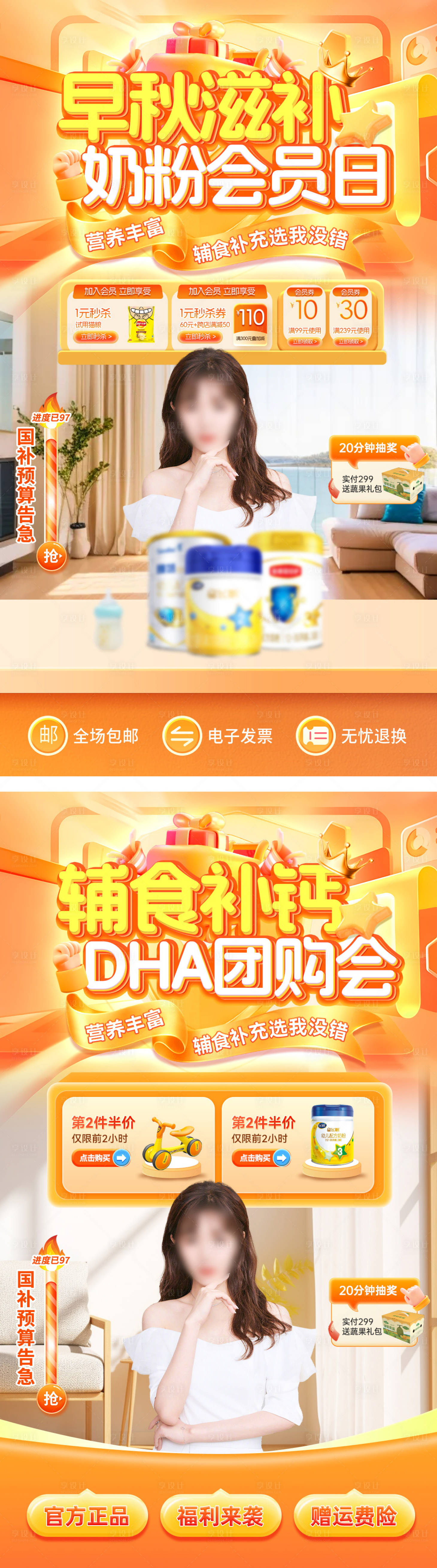 源文件下载【享设计】搜索编号：82450032943509759【直播间奶粉补钙DHA早秋滋补海报】