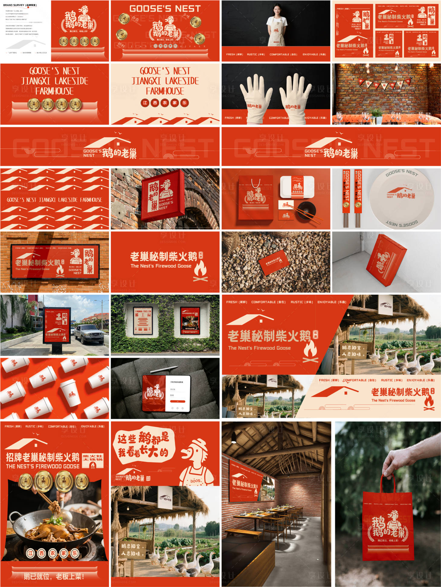 源文件下载【享设计】搜索编号：24990032852806066【农家乐餐饮品牌设计】