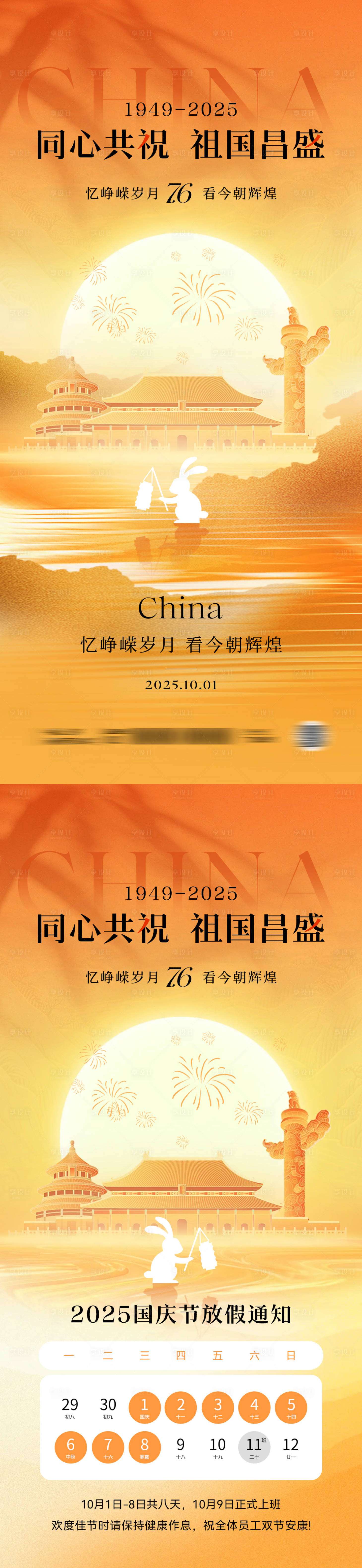源文件下载【享设计】搜索编号：33280033134043462【国庆中秋节放假通知海报】