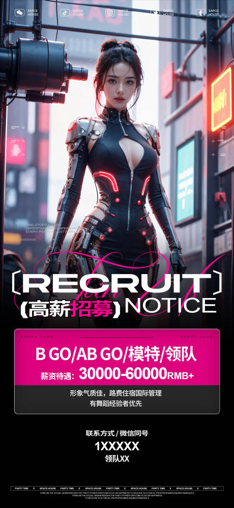 源文件下載【享設計】搜索編號：79760033037803841【酒吧ktv資源部招聘海報】