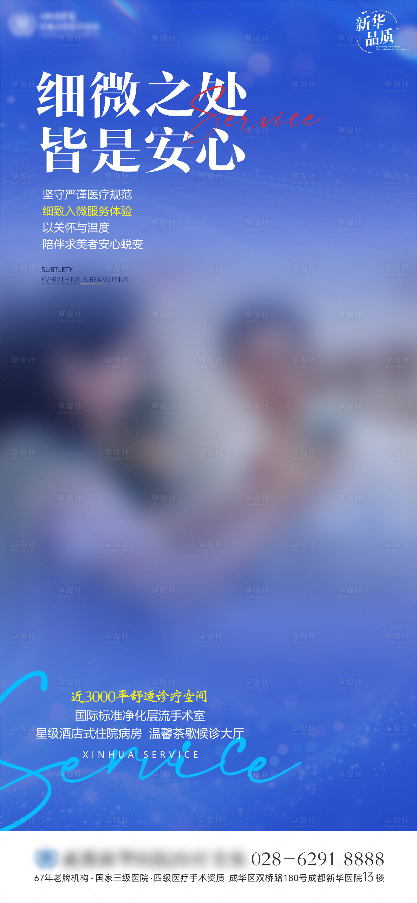 源文件下载【享设计】搜索编号：54280033232364474【医美服务海报】