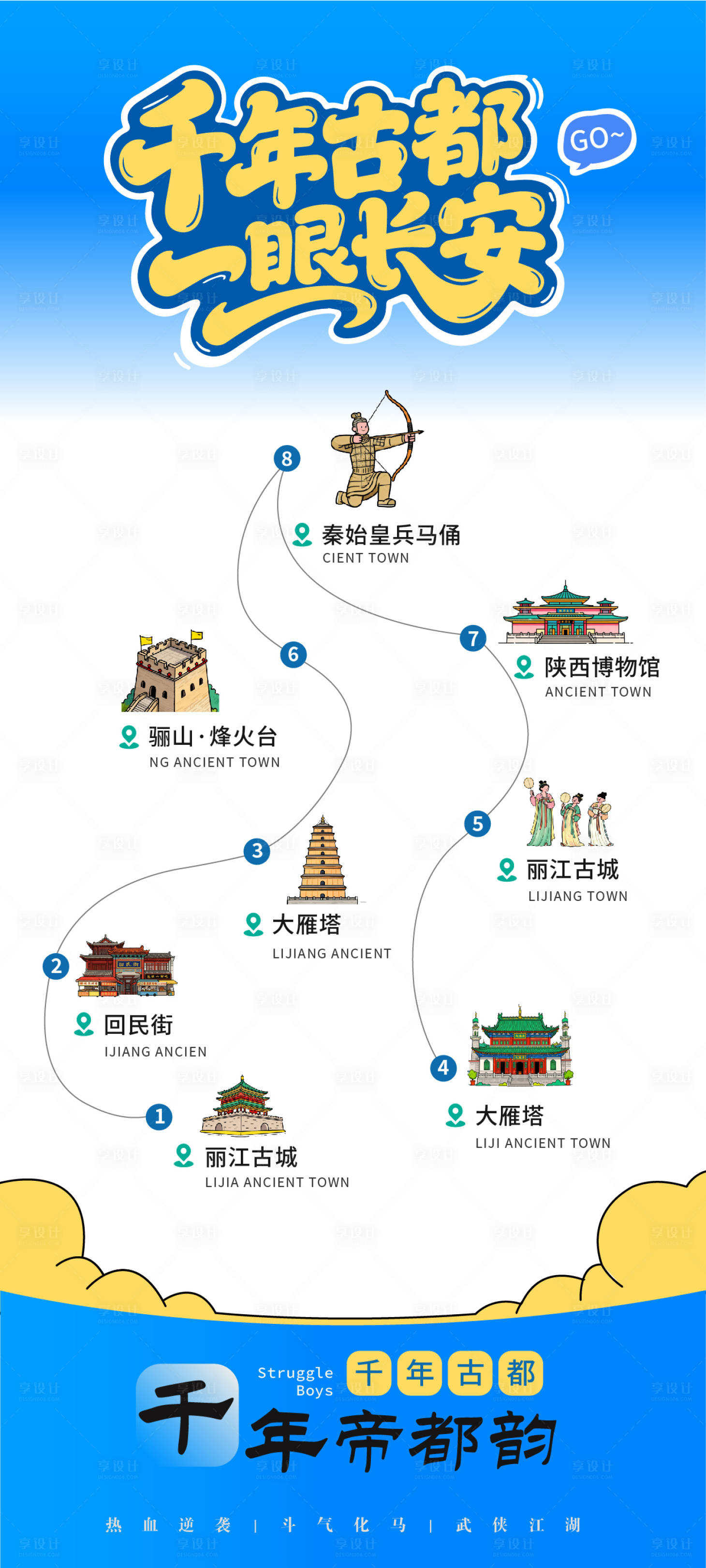 源文件下载【享设计】搜索编号：41000033099413490【长安旅游攻略手绘海报】