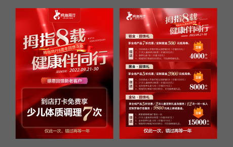 源文件下載【享設(shè)計(jì)】搜索編號(hào)：13660032952664089【活動(dòng)單頁(yè)】