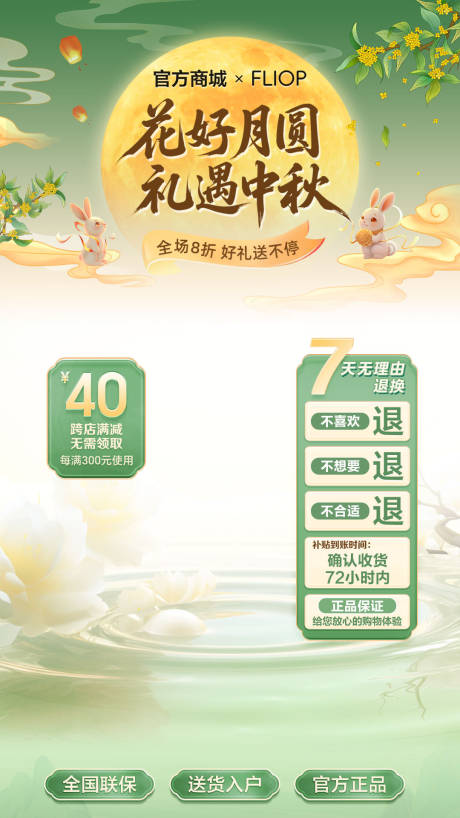源文件下載【享設計】搜索編號：84310033031868107【禮遇中秋國慶直播間貼片海報】