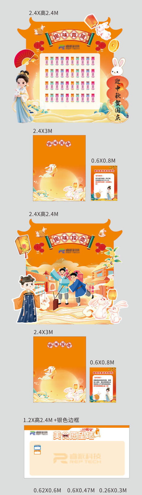 源文件下载【享设计】搜索编号：47320033334512360【中秋国庆双节同游戏美陈】