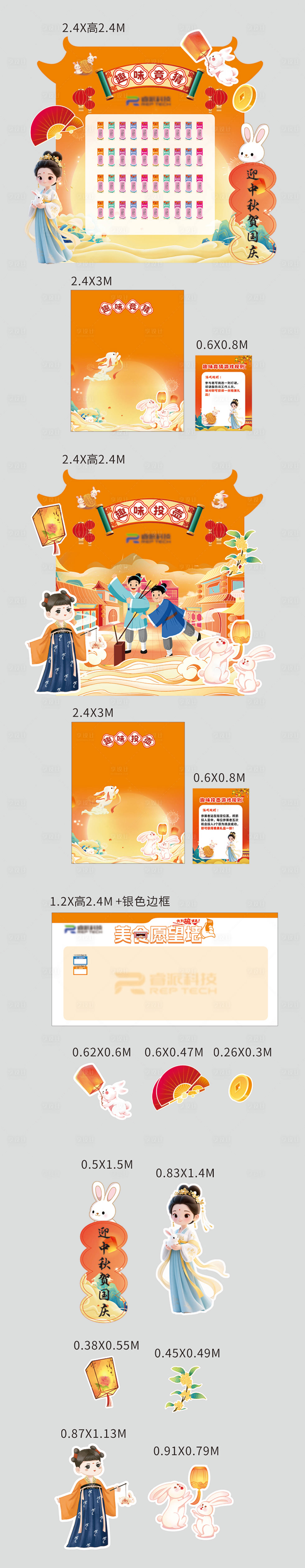源文件下载【享设计】搜索编号：47320033334512360【中秋国庆双节同游戏美陈】