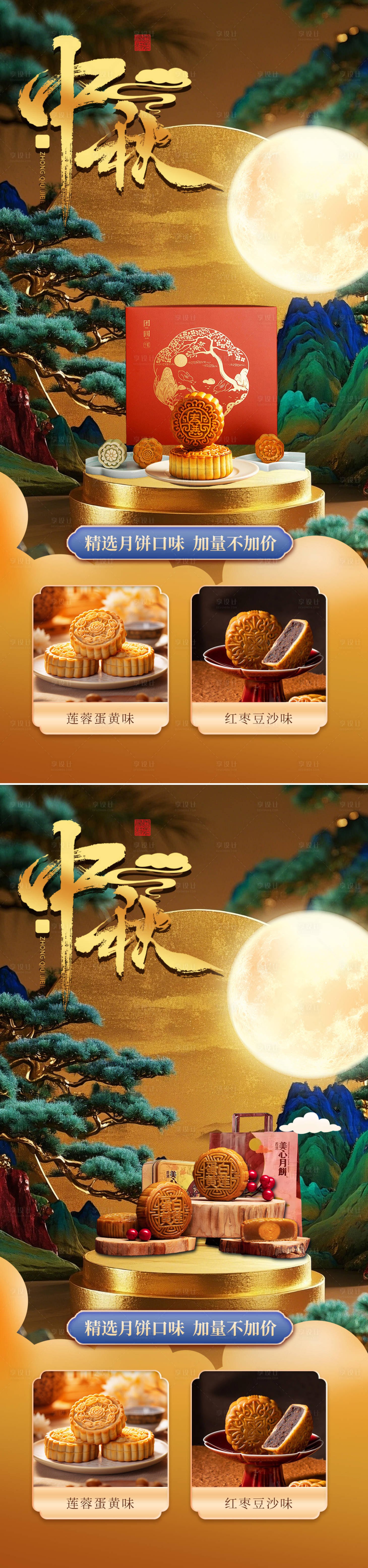 源文件下載【享設計】搜索編號：66180033052162783【中秋節月餅禮盒】