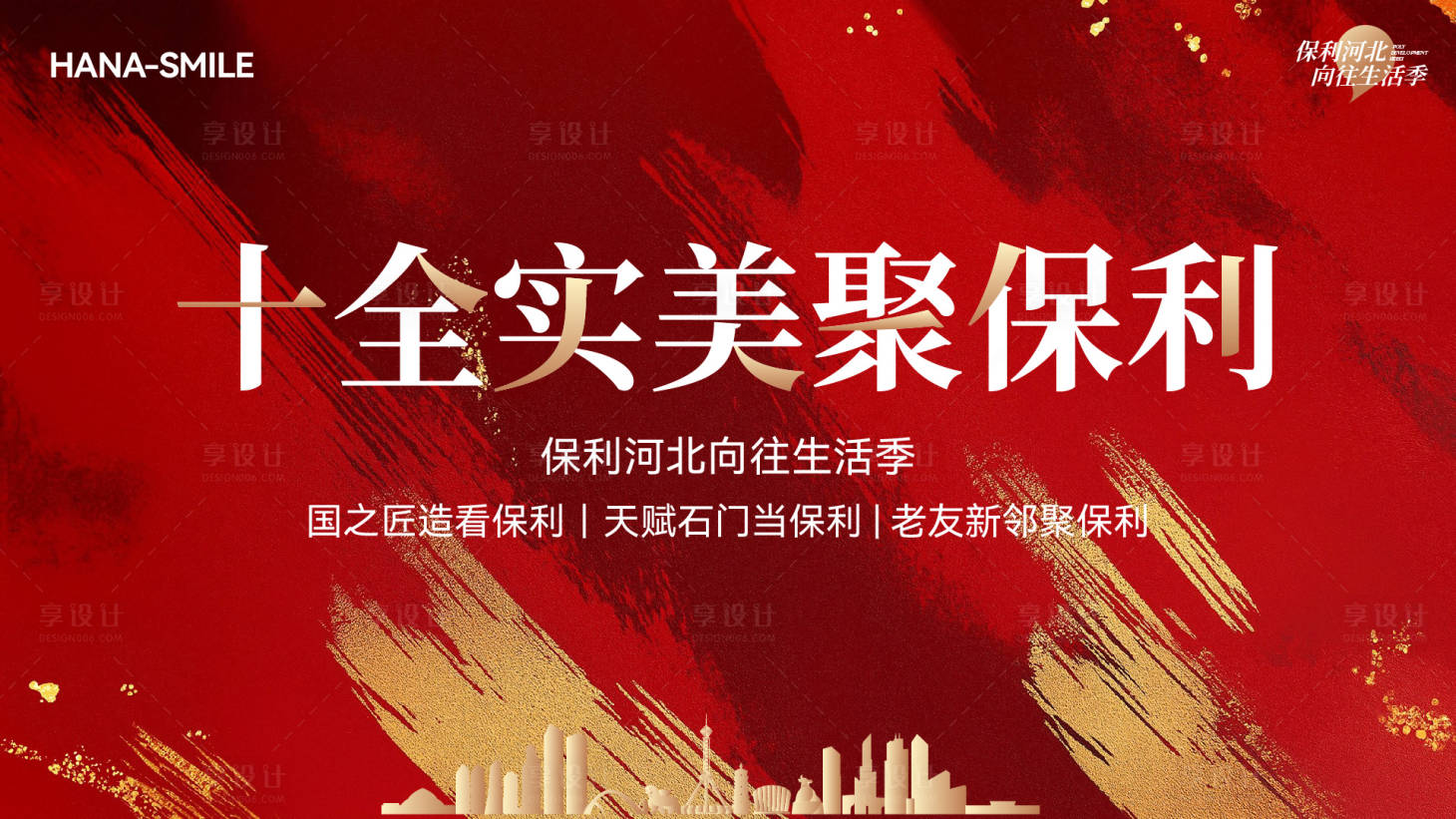 源文件下载【享设计】搜索编号：55280033003179987【红色笔触购房节主画面】