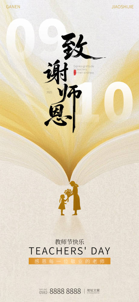 源文件下载【享设计】搜索编号：82440032855853082【地产教师节节日海报】