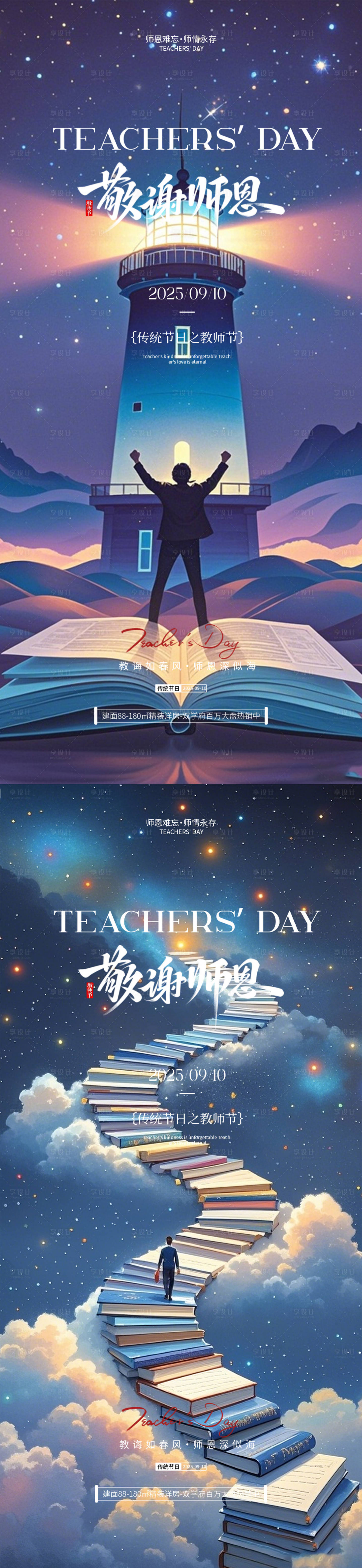 源文件下载【享设计】搜索编号：21460032847866236【教师节】