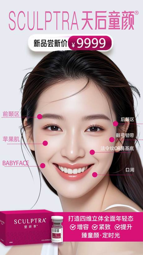 源文件下載【享設計】搜索編號：36770033003563594【醫美膠原天后童顏】