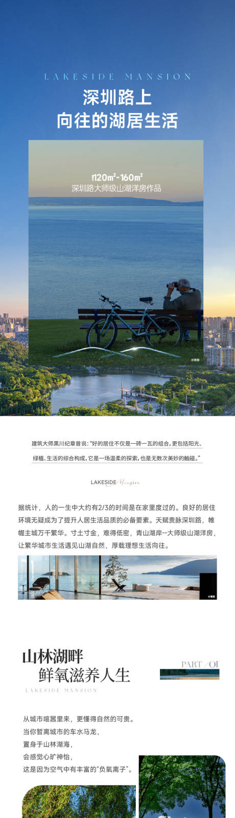 源文件下载【享设计】搜索编号：67230033309189505【地产山湖价值长图】