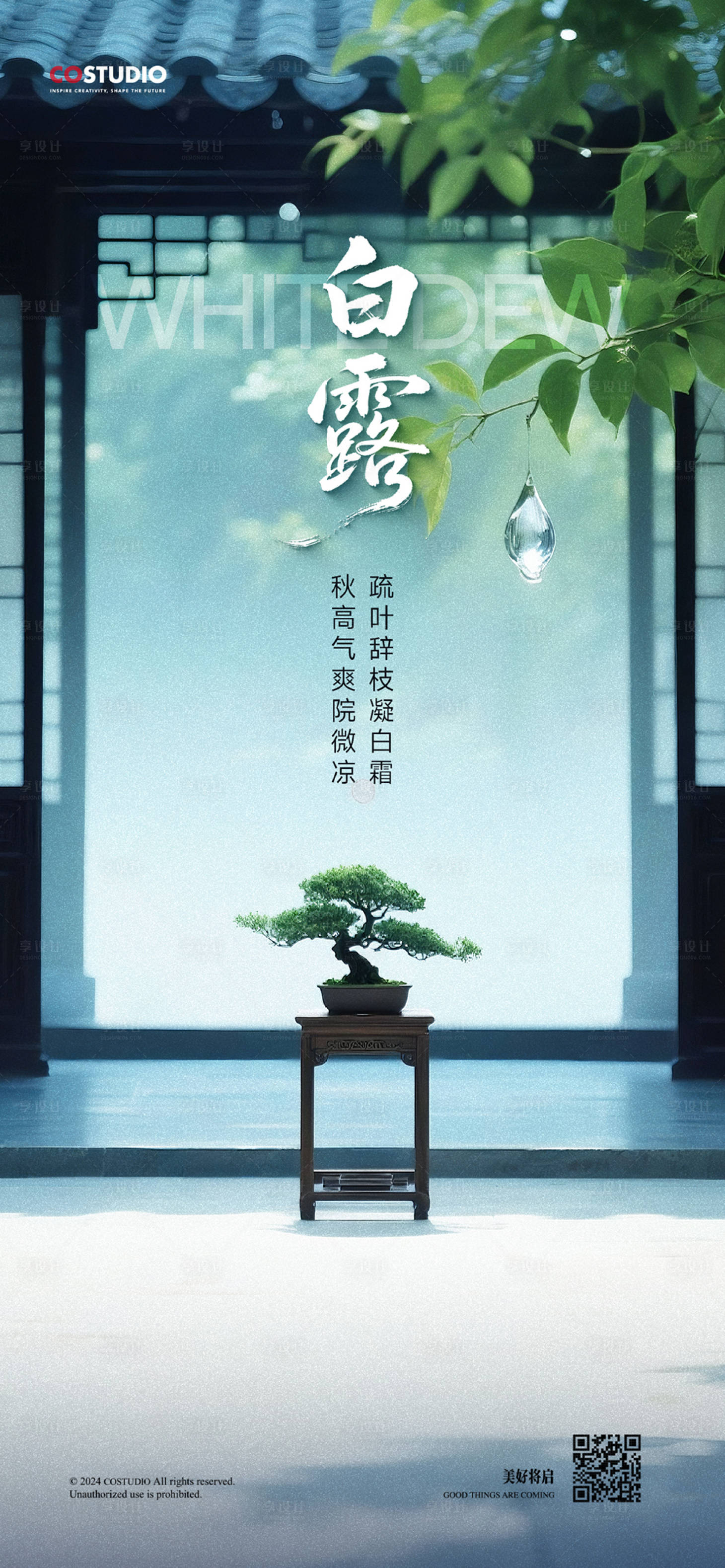 源文件下载【享设计】搜索编号：99830032929914558【白露新中式简约意境节气海报】