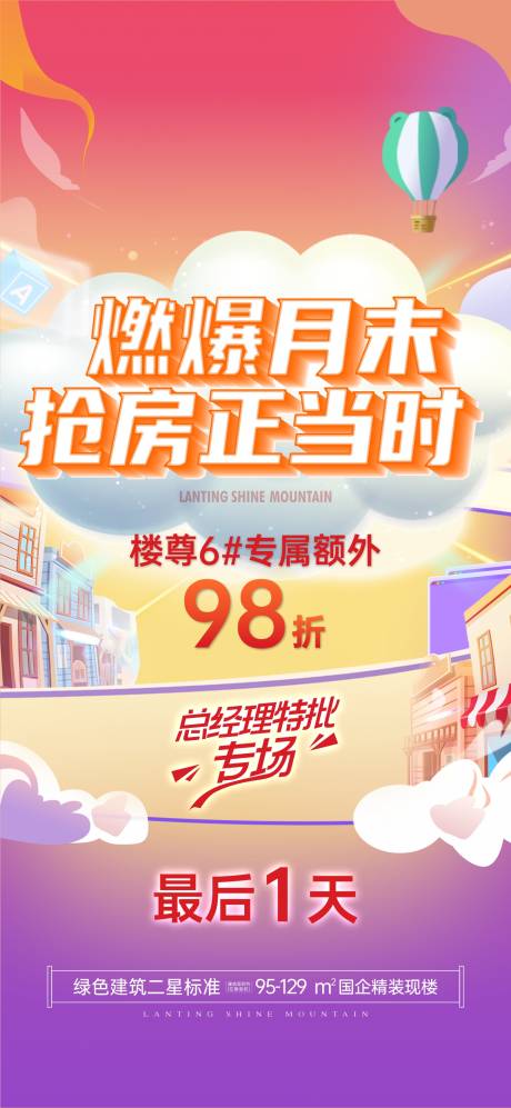 源文件下載【享設計】搜索編號：24660033037075584【地產燃爆月末搶房正當時海報】