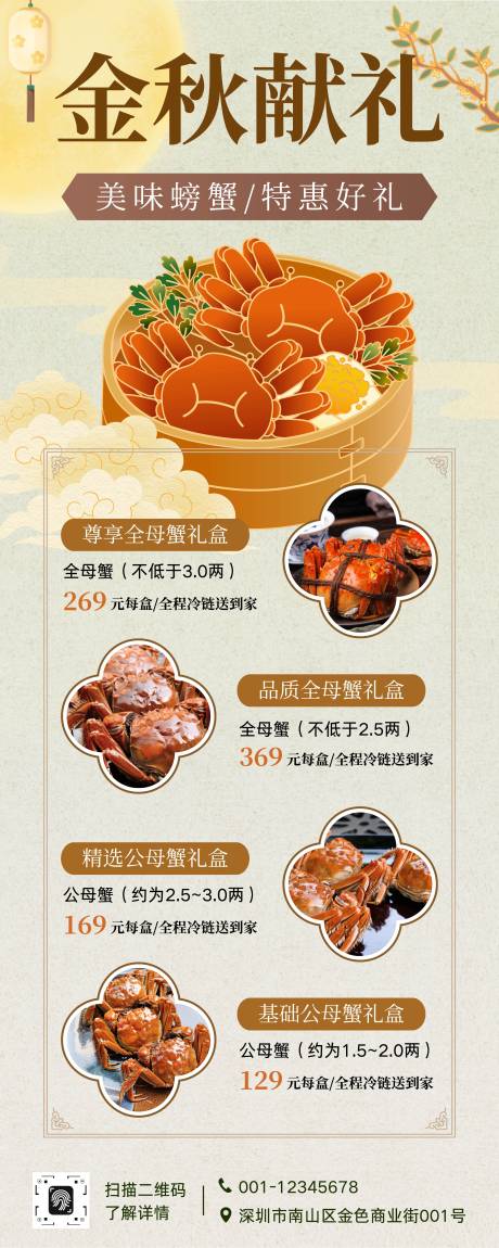 源文件下載【享設計】搜索編號：75450032889078468【金秋獻禮大閘蟹展架】