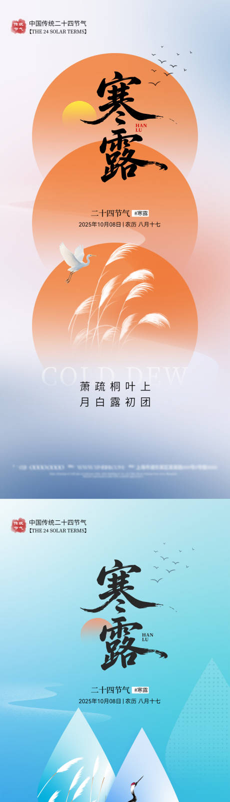 源文件下载【享设计】搜索编号：37770033339715199【寒露节气海报】