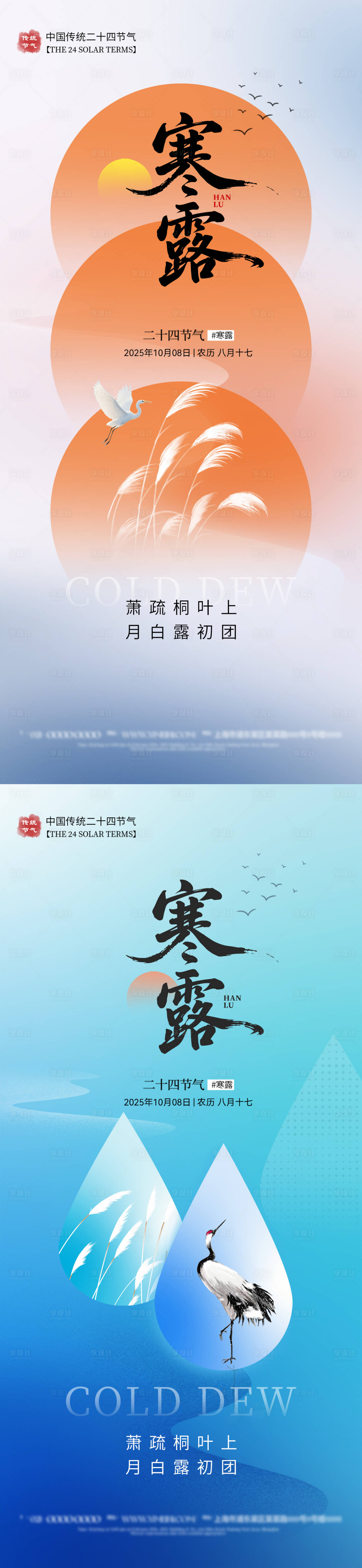 源文件下载【享设计】搜索编号：37770033339715199【寒露节气海报】