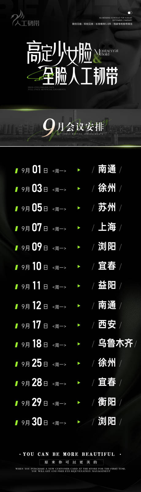 源文件下載【享設計】搜索編號：53310032957493937【會議安排表海報】