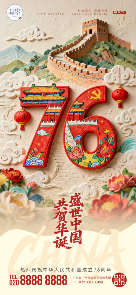 源文件下载【享设计】搜索编号：47950033325337322【国庆海报】