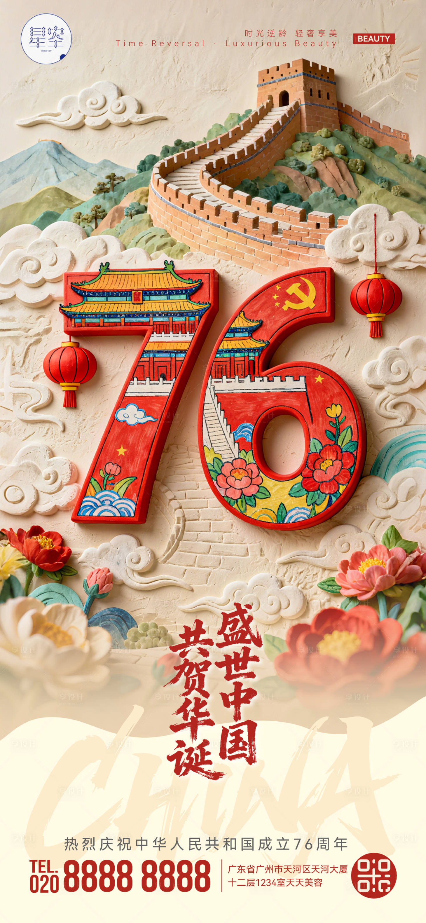 源文件下载【享设计】搜索编号：47950033325337322【国庆海报】