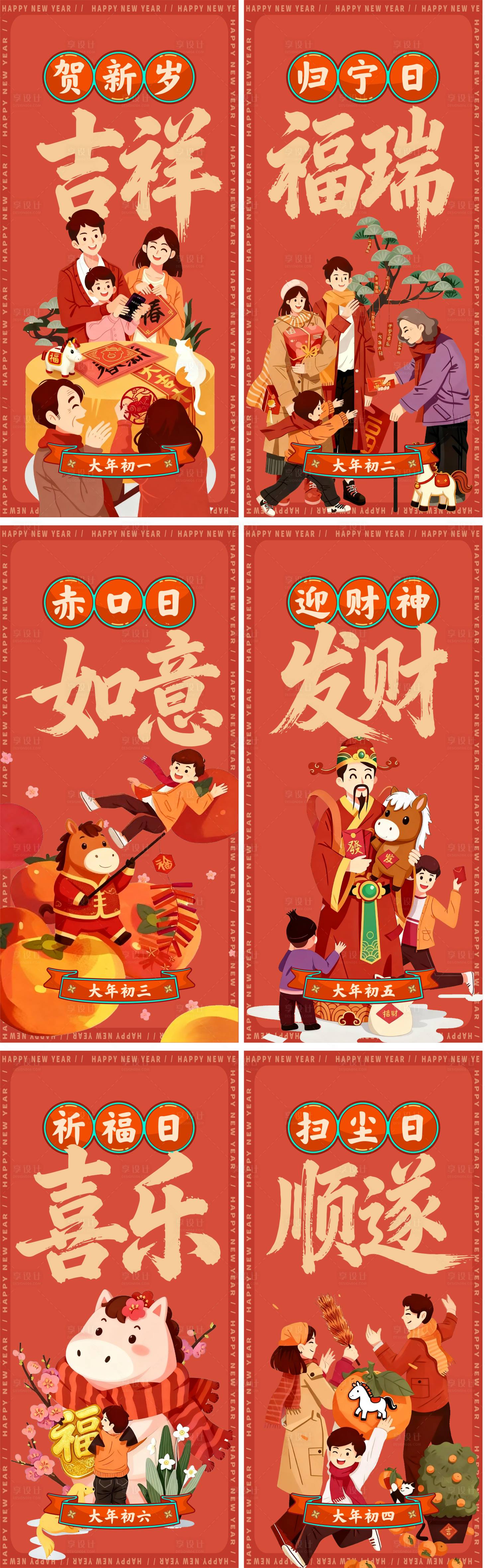 源文件下載【享設(shè)計(jì)】搜索編號：76770033168249734【春節(jié)習(xí)俗】