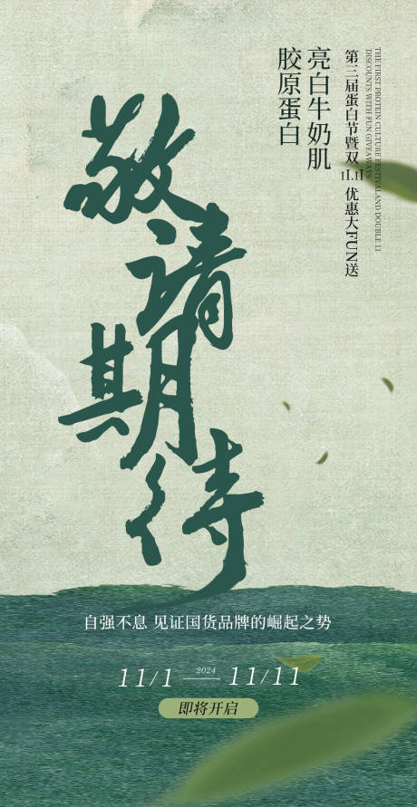 源文件下載【享設計】搜索編號：44320032984517713【膠原蛋白醫美推廣海報】