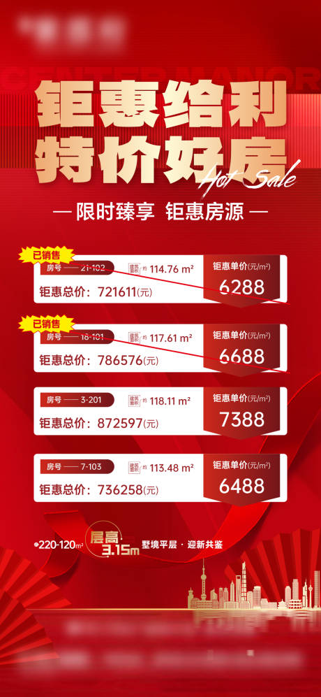 源文件下载【享设计】搜索编号：87540033146457656【特价房热销大字报海报】