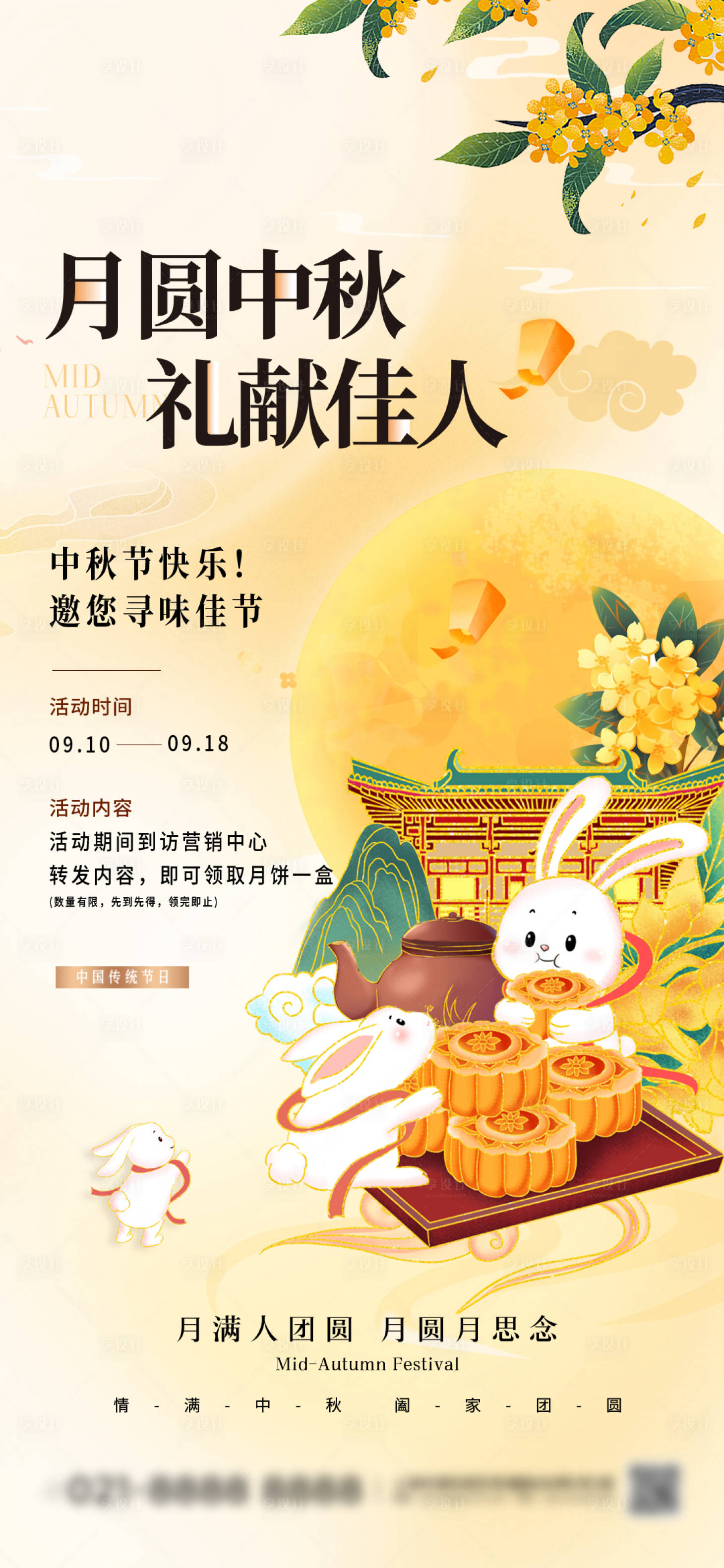 源文件下载【享设计】搜索编号：64320033229668061【插画风中秋阖家团圆中秋节活动促销海报】