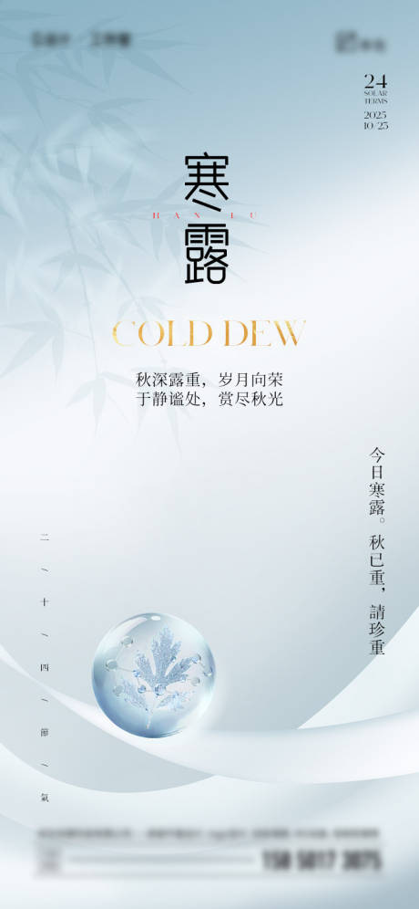 源文件下载【享设计】搜索编号：36370033277275913【寒露节气海报】