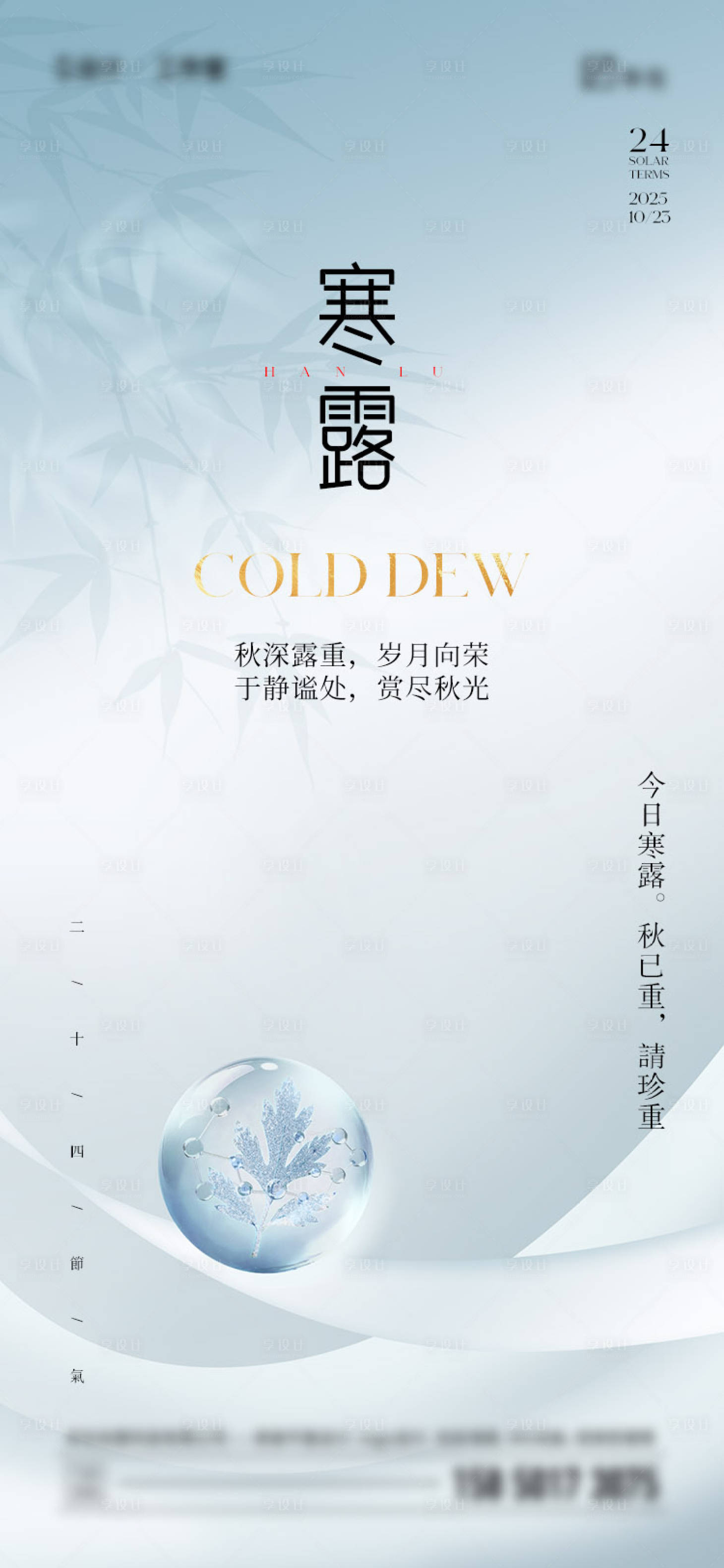 源文件下载【享设计】搜索编号：36370033277275913【寒露节气海报】