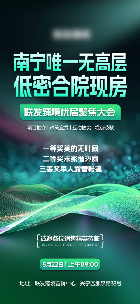 源文件下载【享设计】搜索编号：77580033289962889【渠道地产邀请函】