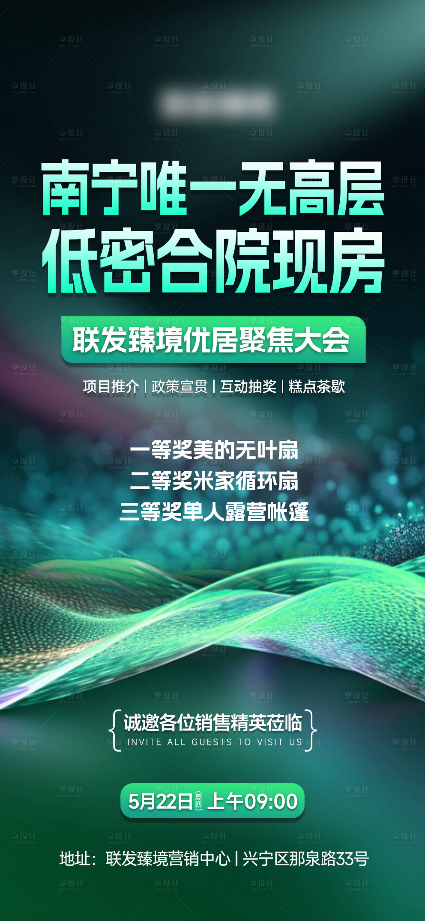 源文件下载【享设计】搜索编号：77580033289962889【渠道地产邀请函】