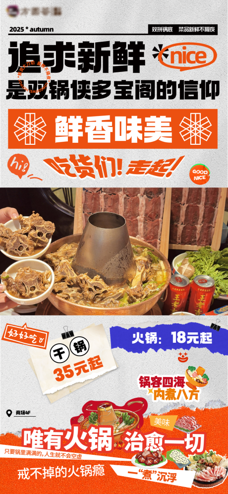 源文件下載【享設計】搜索編號：39230033043194259【火鍋美食餐飲活動海報視頻背景】